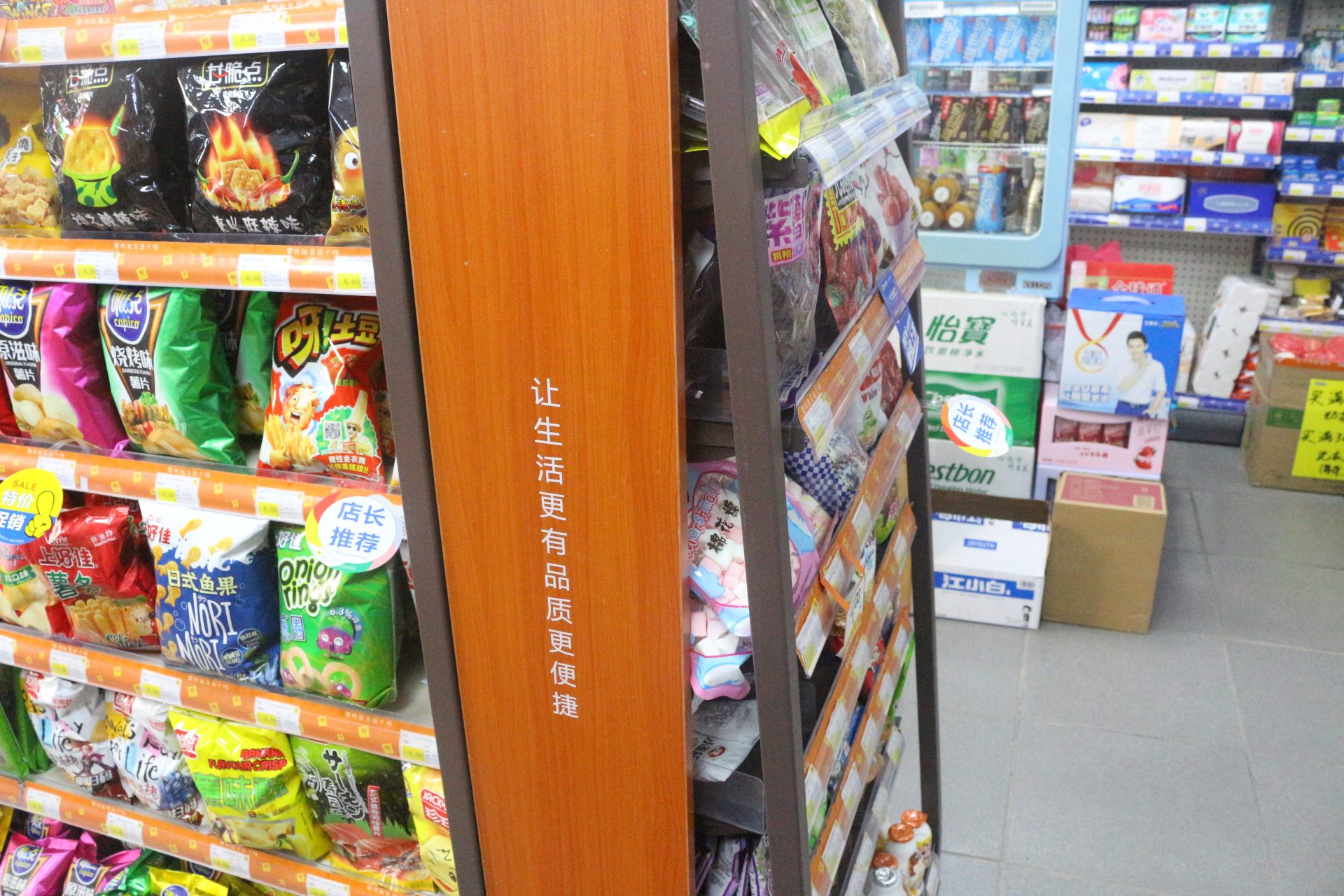 中业爱民便利店